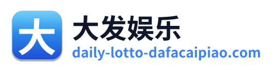 大发娱乐